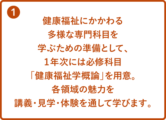 健康福祉学科の強み