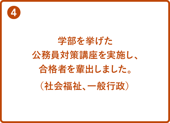 健康福祉学科の強み