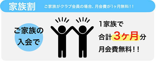 家族割