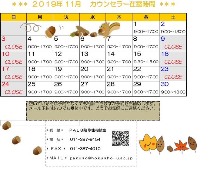 学生相談室カレンダー