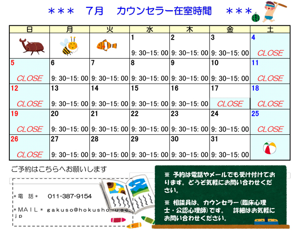 学生相談室カレンダー