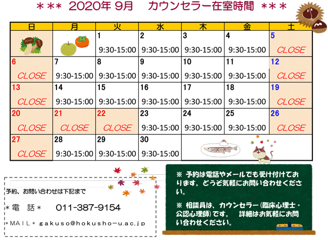 学生相談室カレンダー